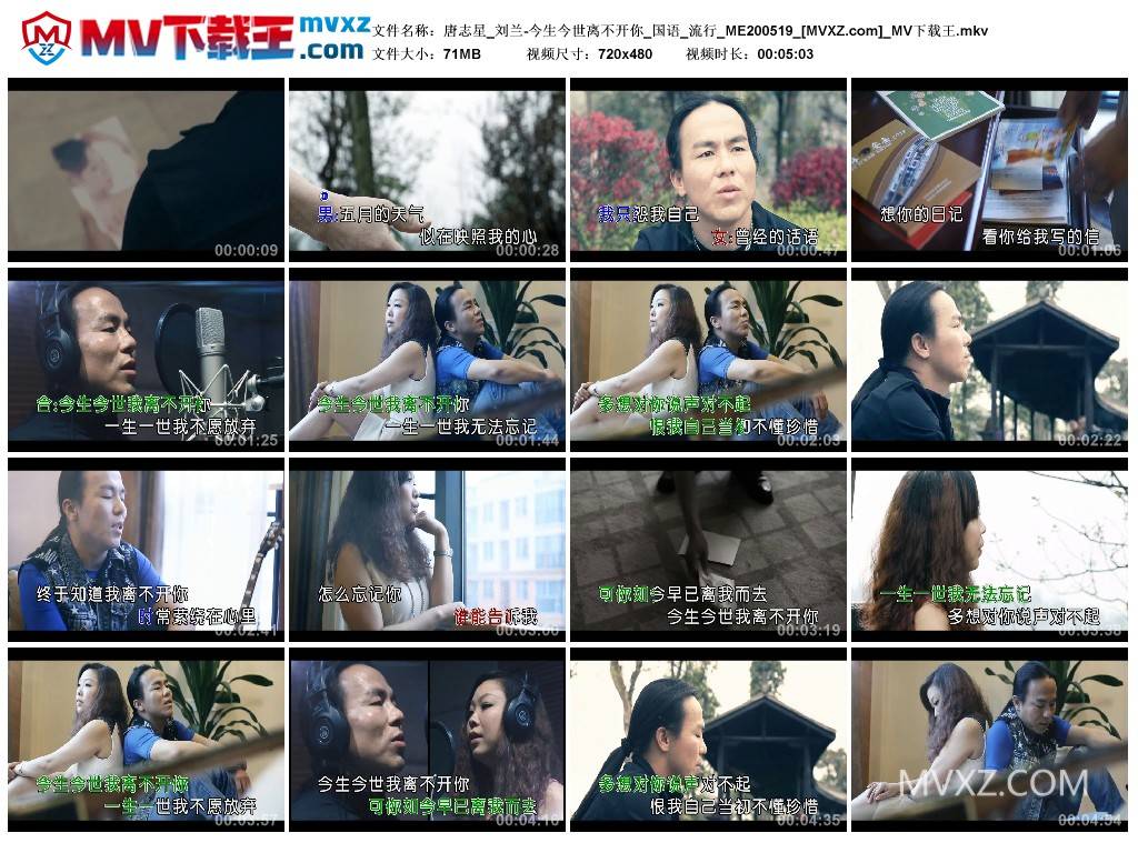 唐志星_刘兰-今生今世离不开你_国语_流行_ME200519